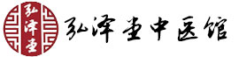郑州弘泽堂中医馆